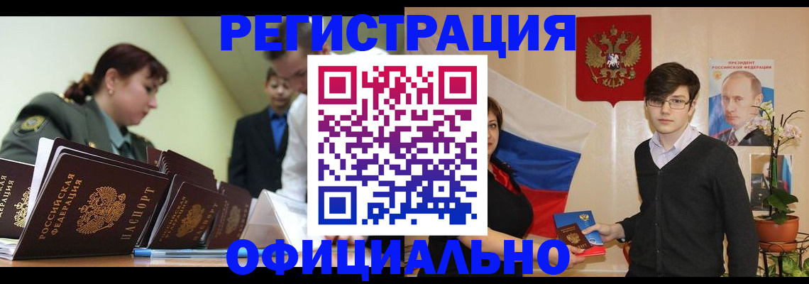 прописка в квартире в Чапаевске