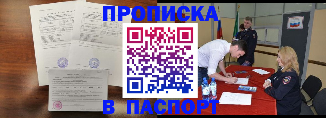 прописка ребенка в Чапаевске