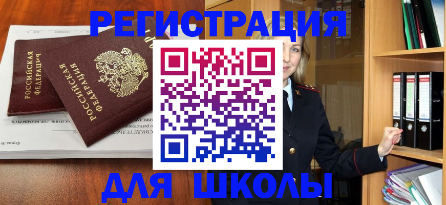 прописка для работы в Чапаевске